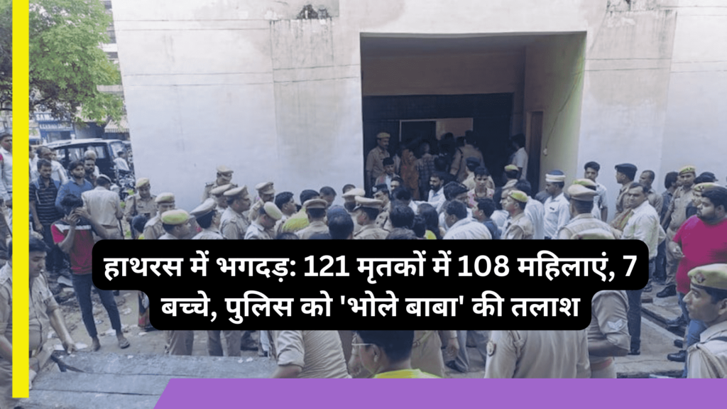 Hathras Stampede 108 Women, 7 Children Among 121 Killed