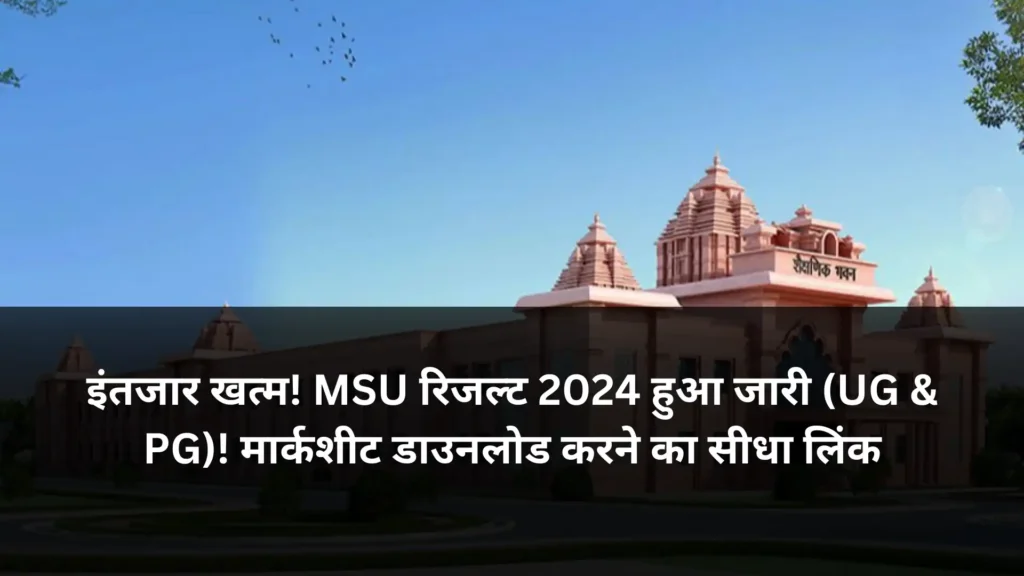 MSU Result 2024 OUT at msuniversity.ac.in