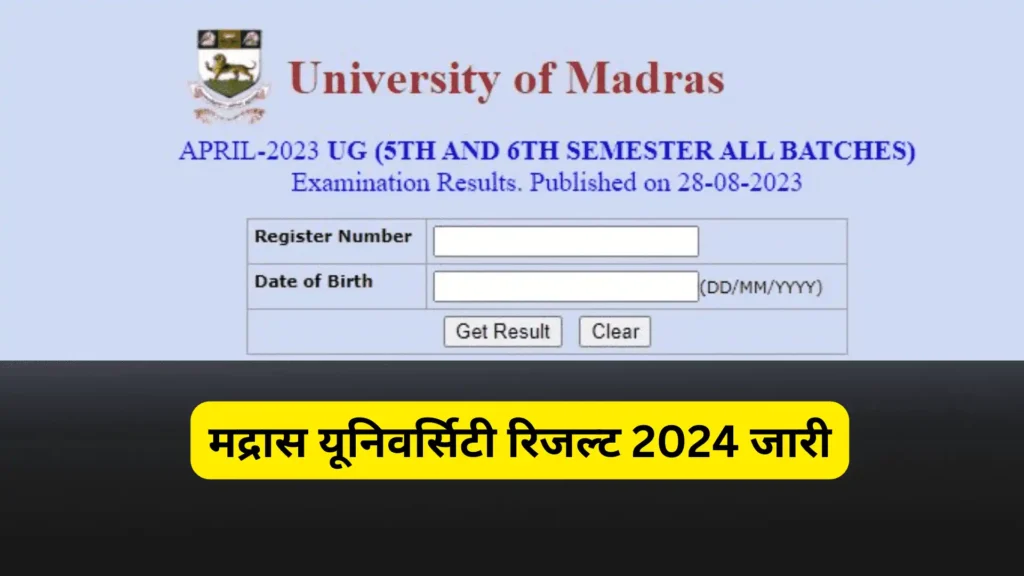 Madras University Result 2024 OUT