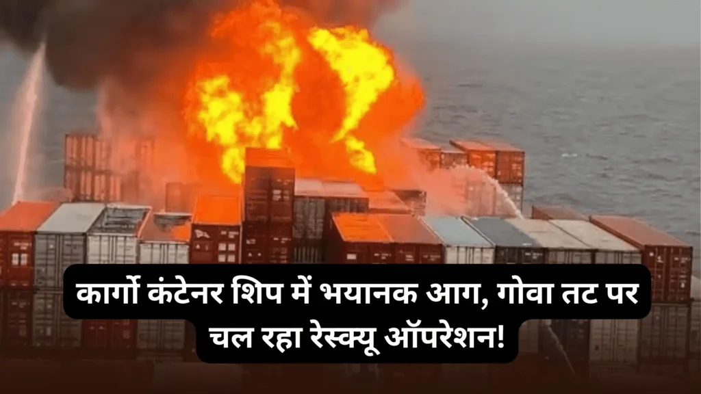 Huge fire in container ship off Goa coast