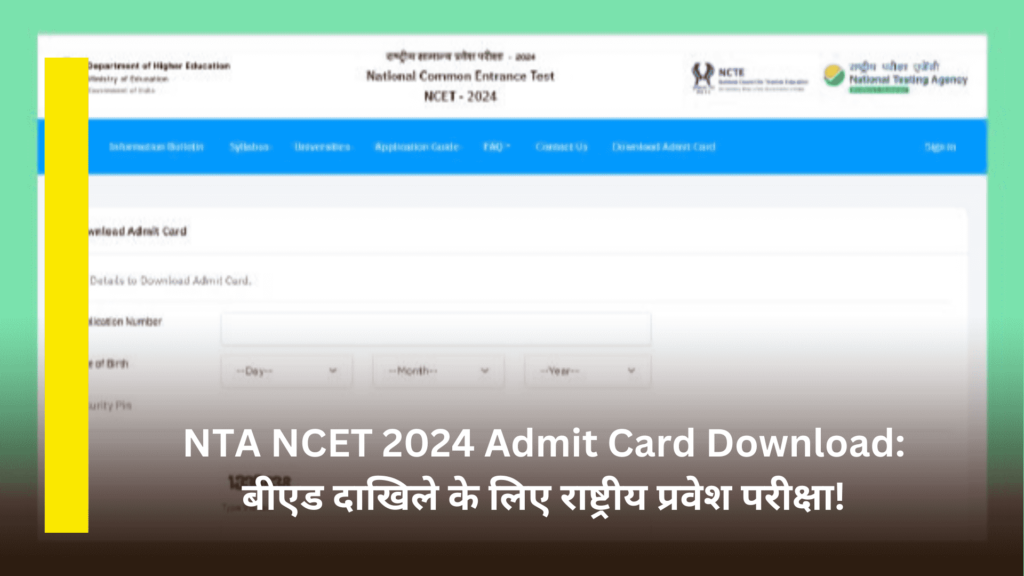 NTA NCET 2024 Admit Card Download