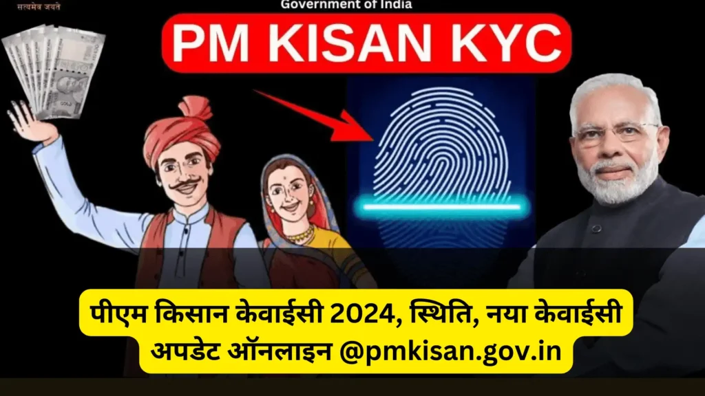 PM Kisan KYC 2024