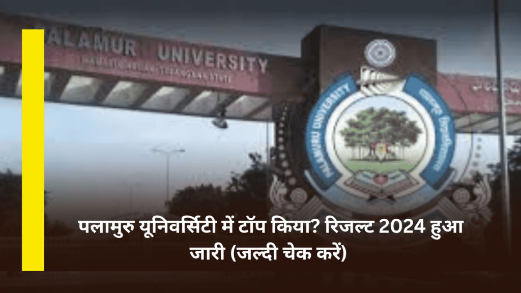 Palamuru University Result 2024 OUT