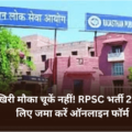 RPSC Geologist, Assistant Mining Engineer Online Form 2024