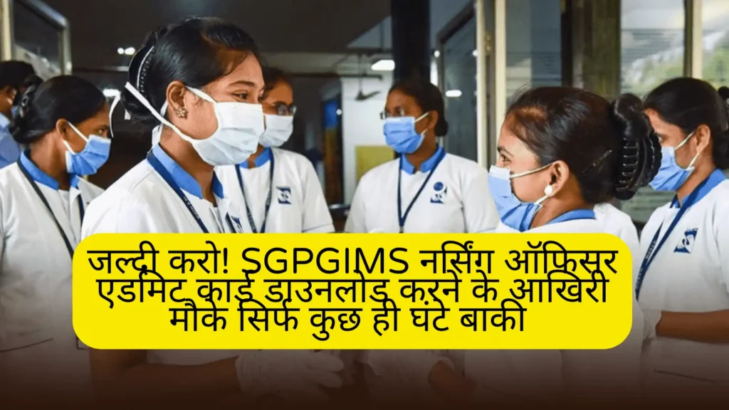 SGPGIMS Nursing Officer Admit Card 2024 OUT