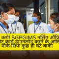 SGPGIMS Nursing Officer Admit Card 2024 OUT