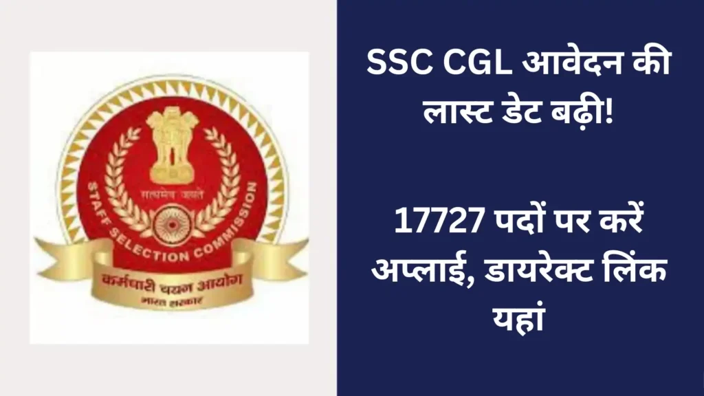 SSC CGL Apply Online 2024