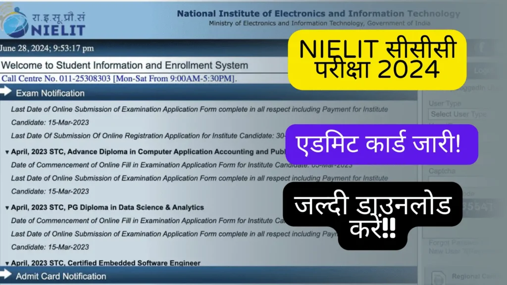 Student NIELIT CCC Admit Card June 2024 Exam