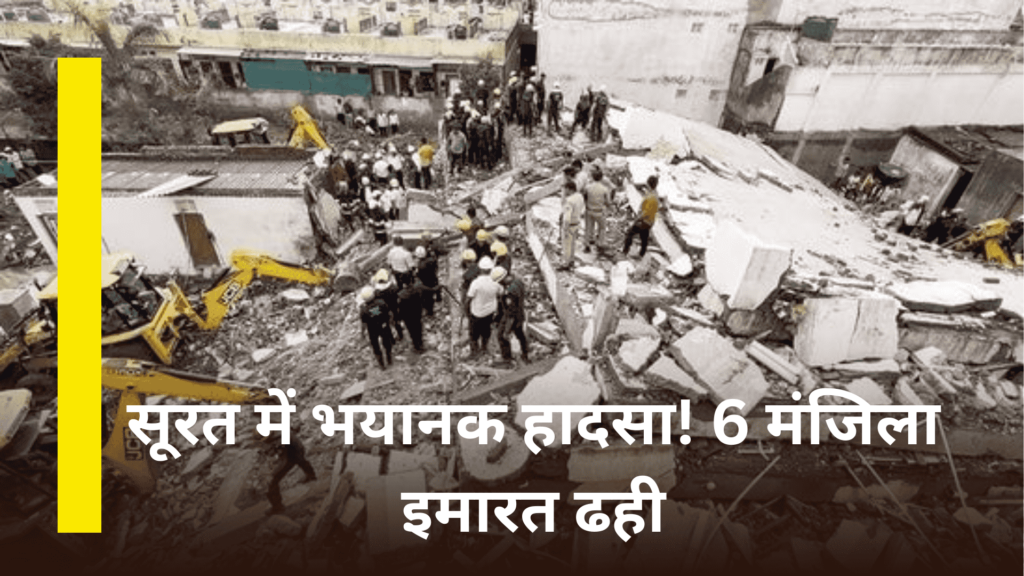 Surat building collapse 7 killed