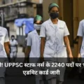 UPPSC Staff Nurse Admit Card Download 2024