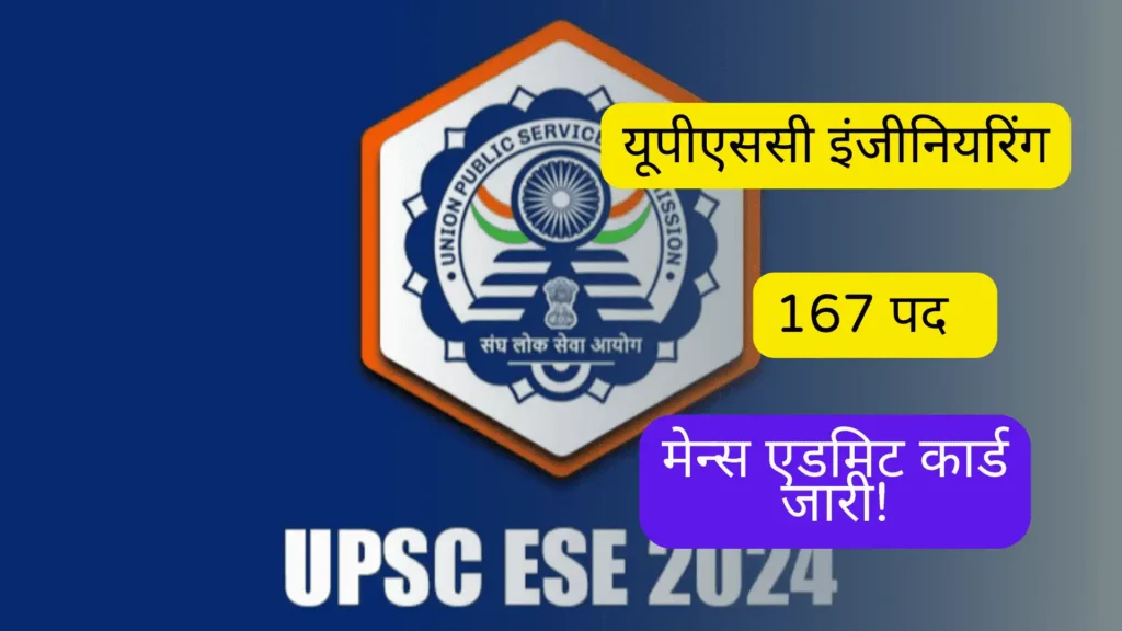 UPSC Engineering Services 2024 Mains Admit Card