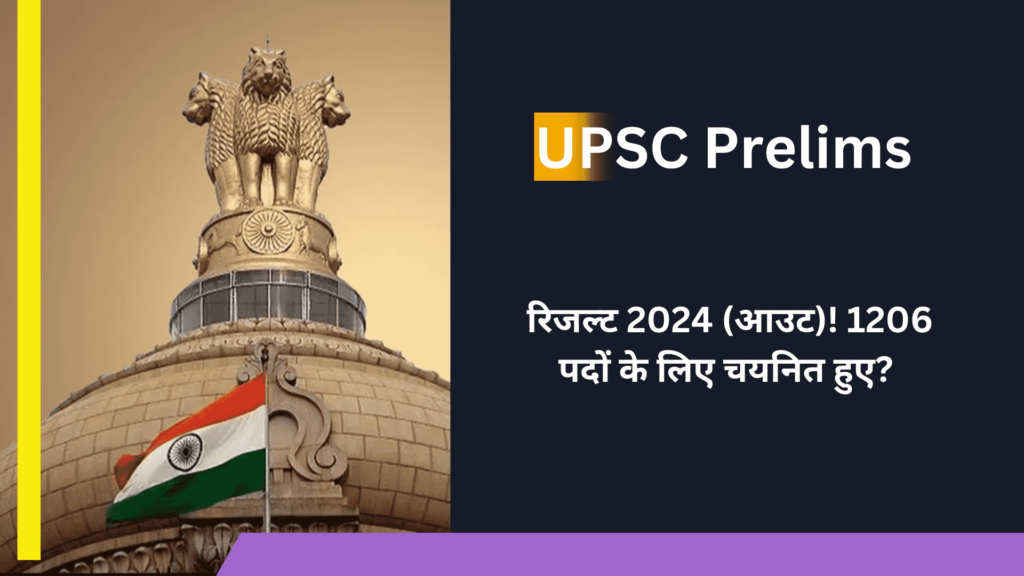 UPSC Prelims 2024 Result Download