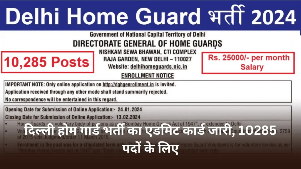 DGHG Home Guards Recruitment 2024