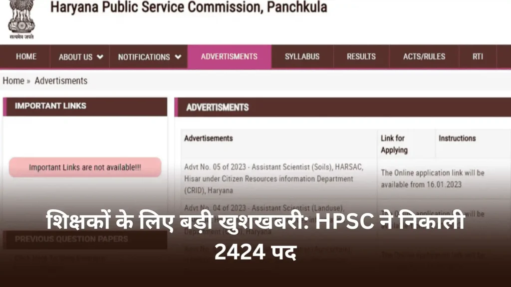 HPSC Assistant Professor Recruitment 2024