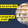 RRB ALP Books 2024