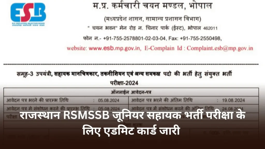 RSMSSB Junior Assistant Clerk Exam City 2024