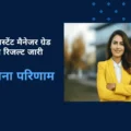 SEBI Assistant Manager Phase I Result 2024