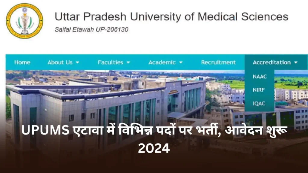 UPUMS Etawah Multiple Posts Online Form 2024