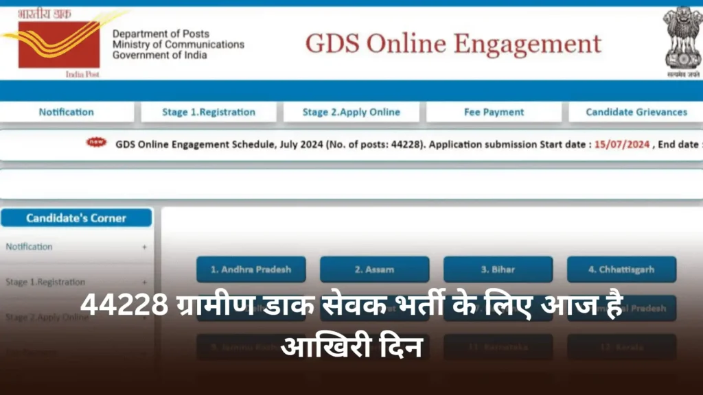 last day for 44228 Gramin Dak Sevak Recruitment