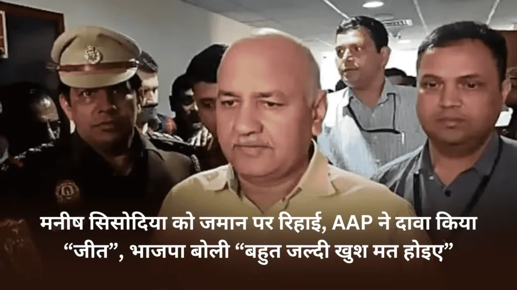 manish-sisodia-released-on-bail