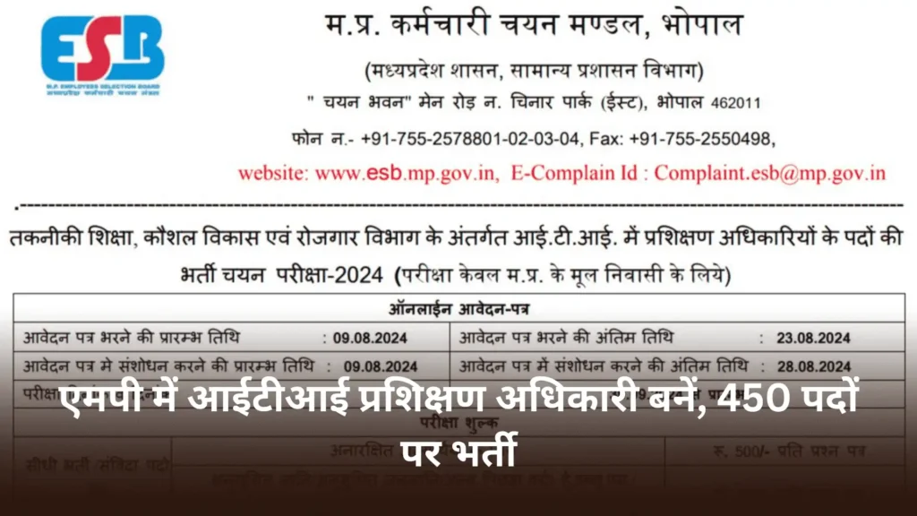 mpesb-iti-training-officer-online-form-2024