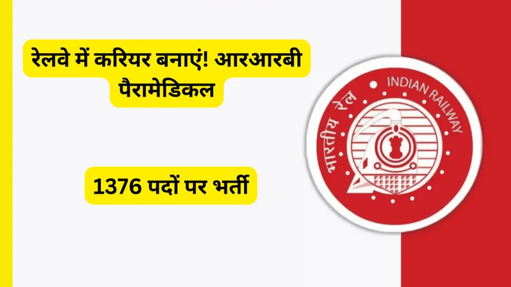 rrb-paramedical-post-online-form-2024